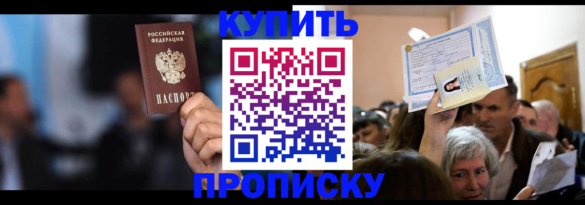 пропишу в квартире в Амурске