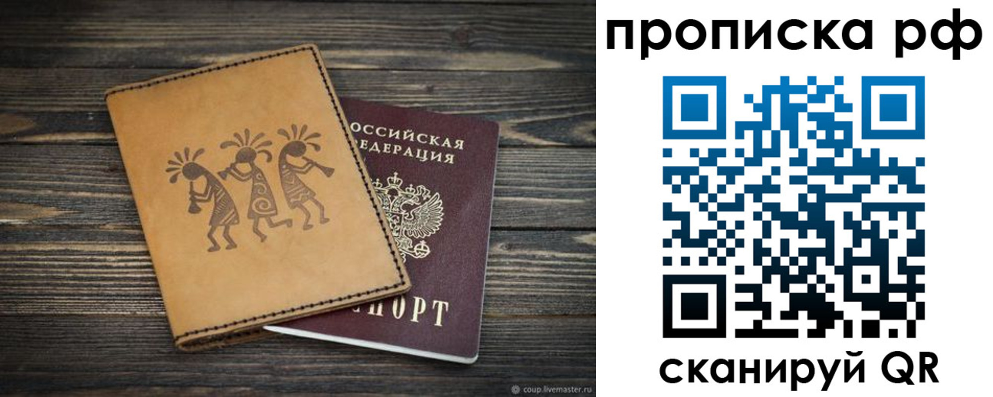 прописка в квартире в Амурске
