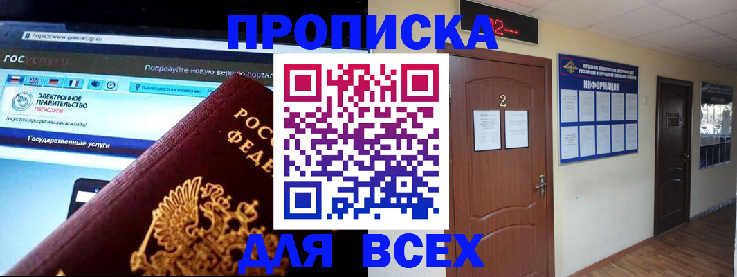 временная регистрация для школы в Амурске